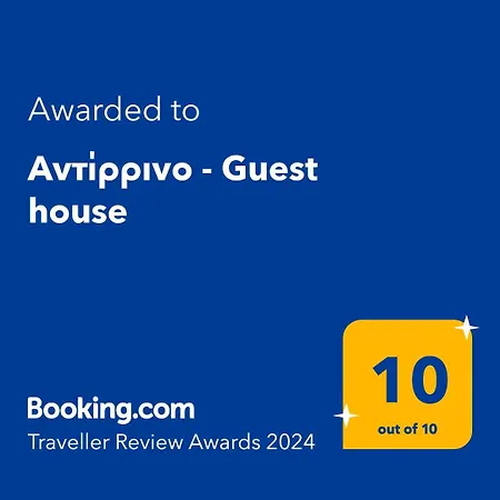 αντίρρινο -